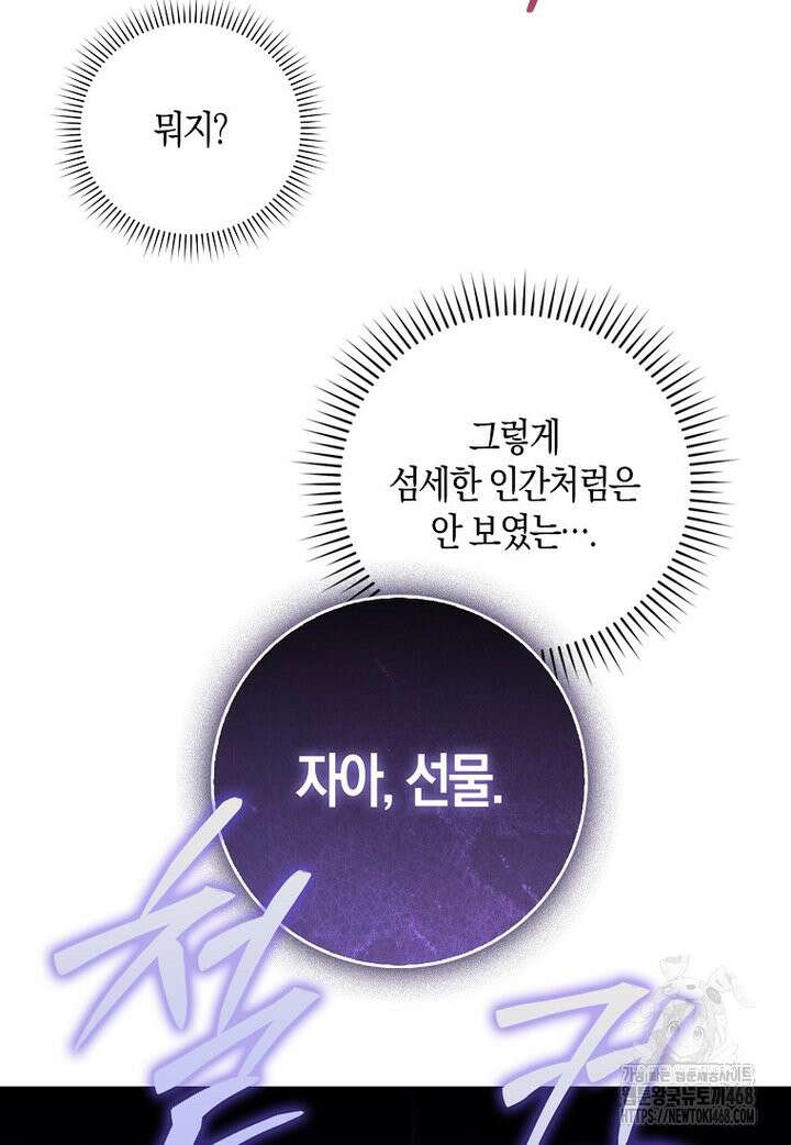 아기 요정은 악당 2화 64