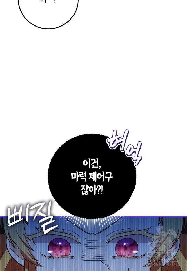 아기 요정은 악당 2화 66