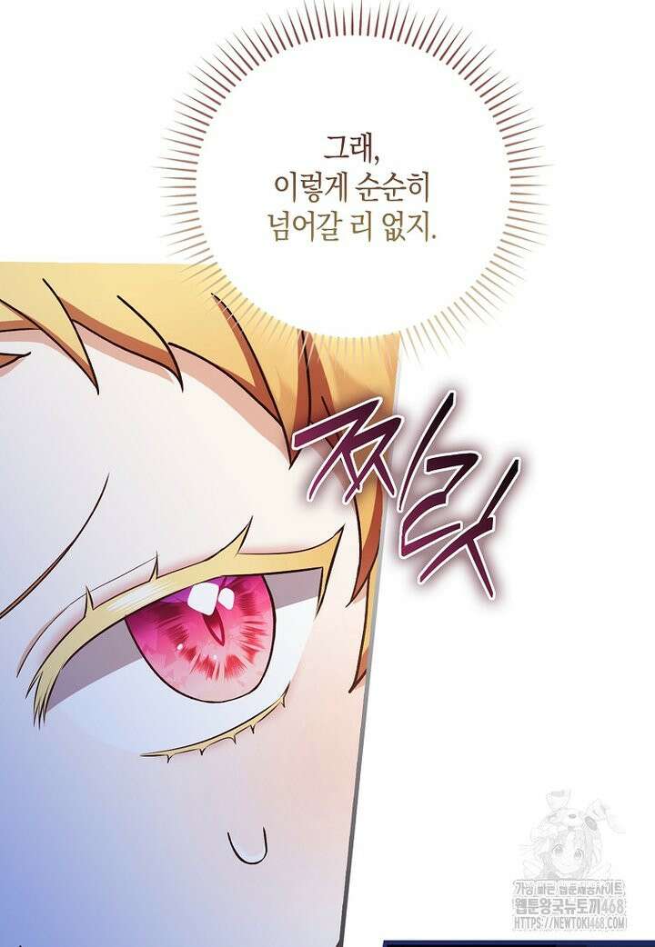 아기 요정은 악당 2화 68