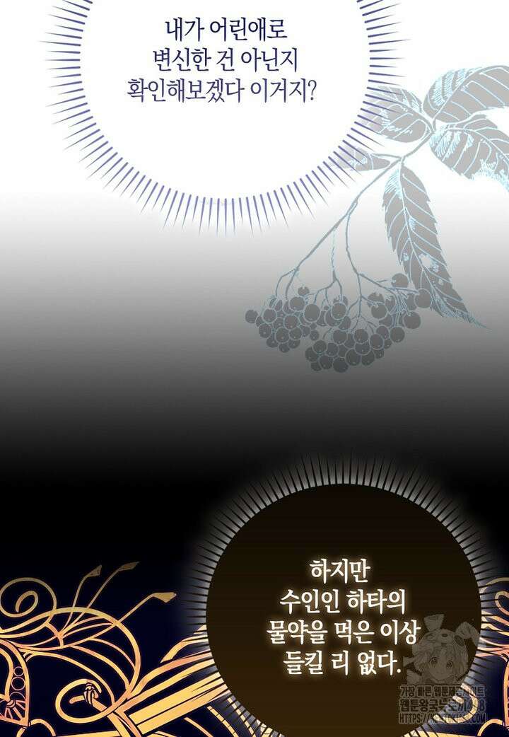 아기 요정은 악당 2화 70