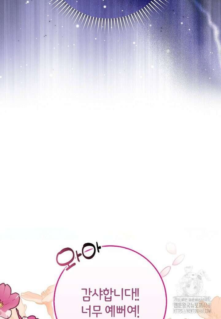아기 요정은 악당 2화 73