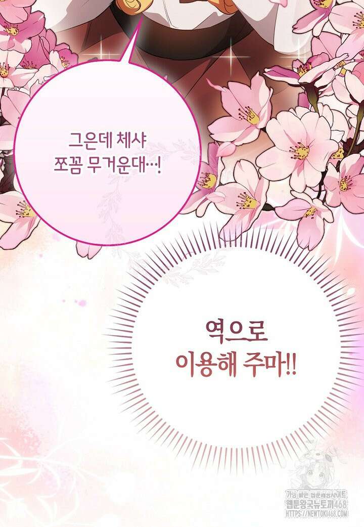 아기 요정은 악당 2화 75