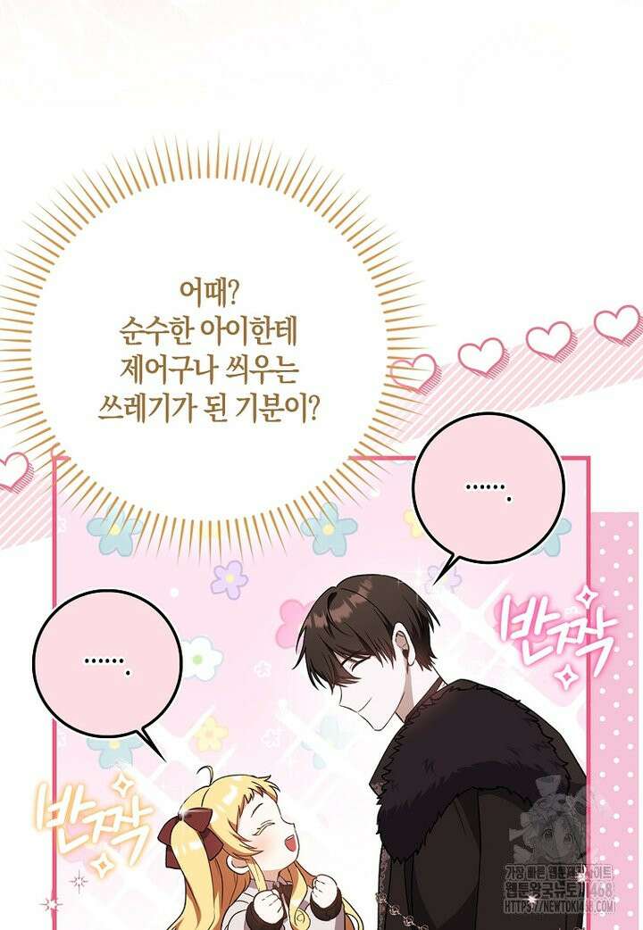 아기 요정은 악당 2화 76