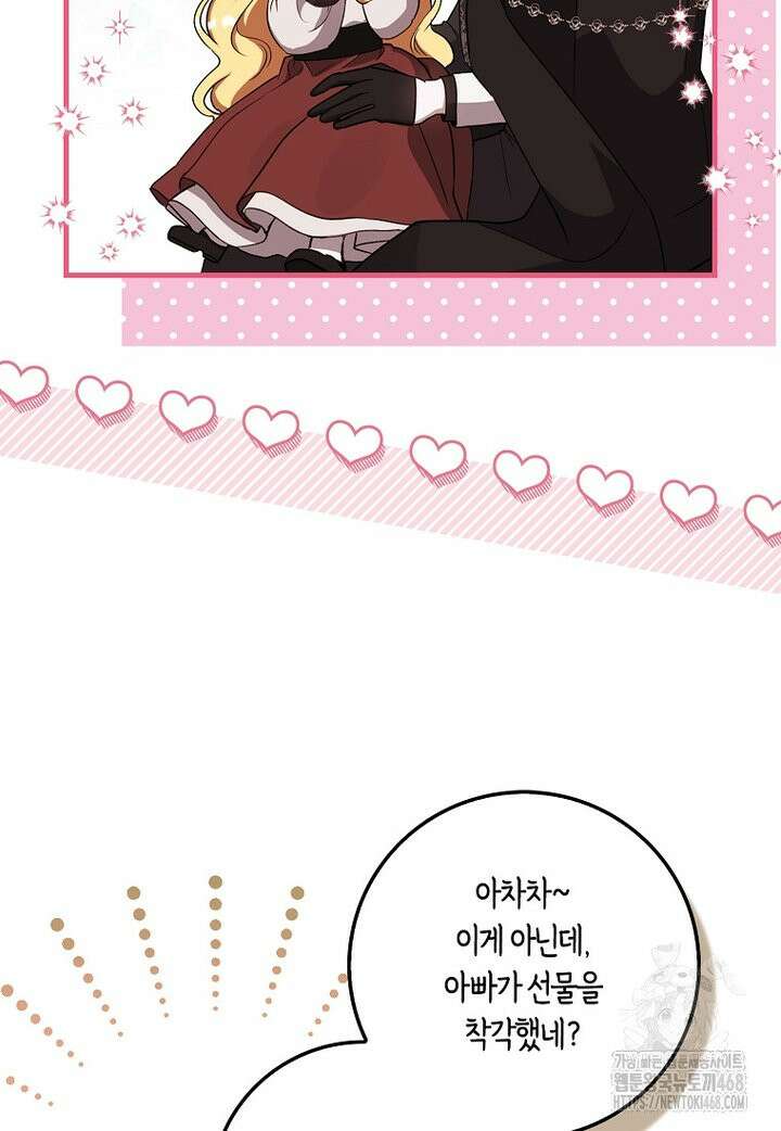 아기 요정은 악당 2화 77