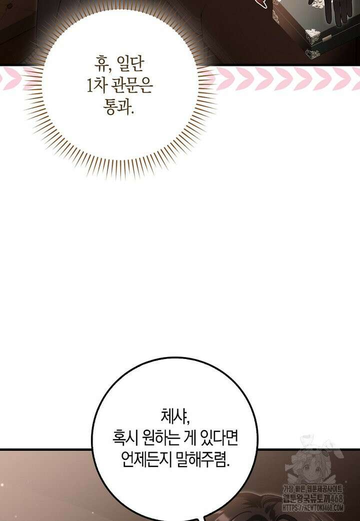 아기 요정은 악당 2화 79