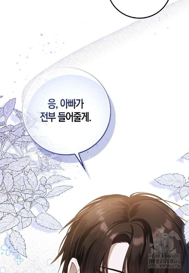 아기 요정은 악당 2화 81