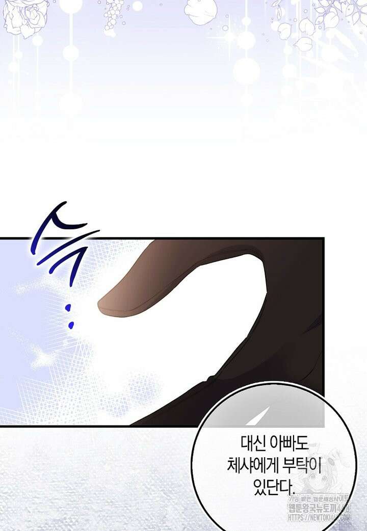 아기 요정은 악당 2화 83