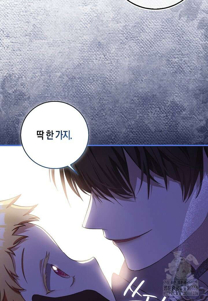 아기 요정은 악당 2화 84