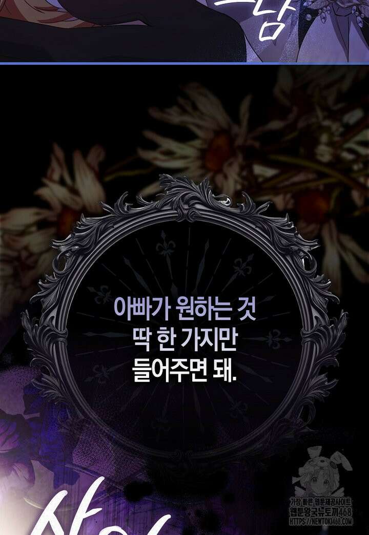아기 요정은 악당 2화 85
