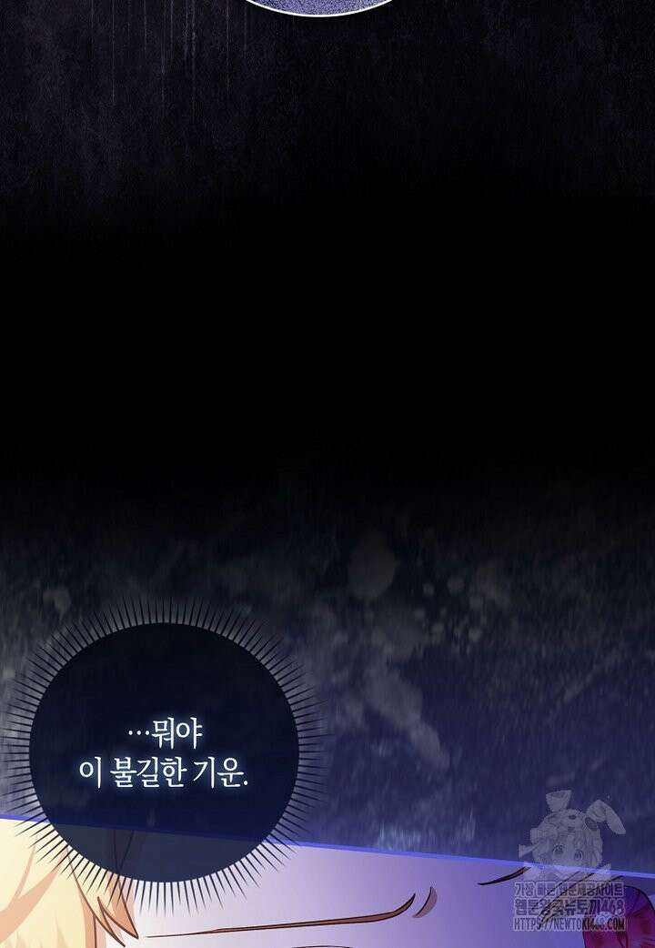 아기 요정은 악당 2화 88