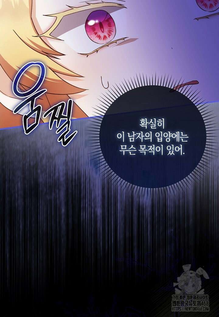 아기 요정은 악당 2화 89