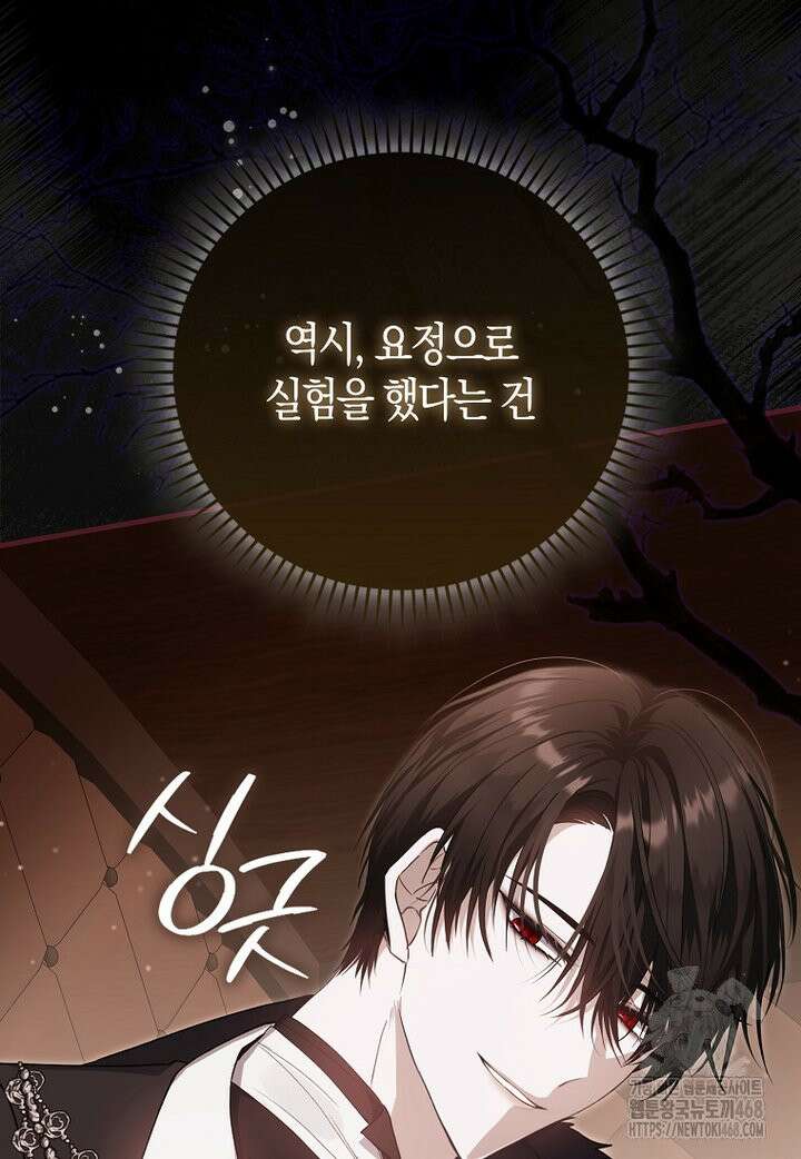 아기 요정은 악당 2화 90