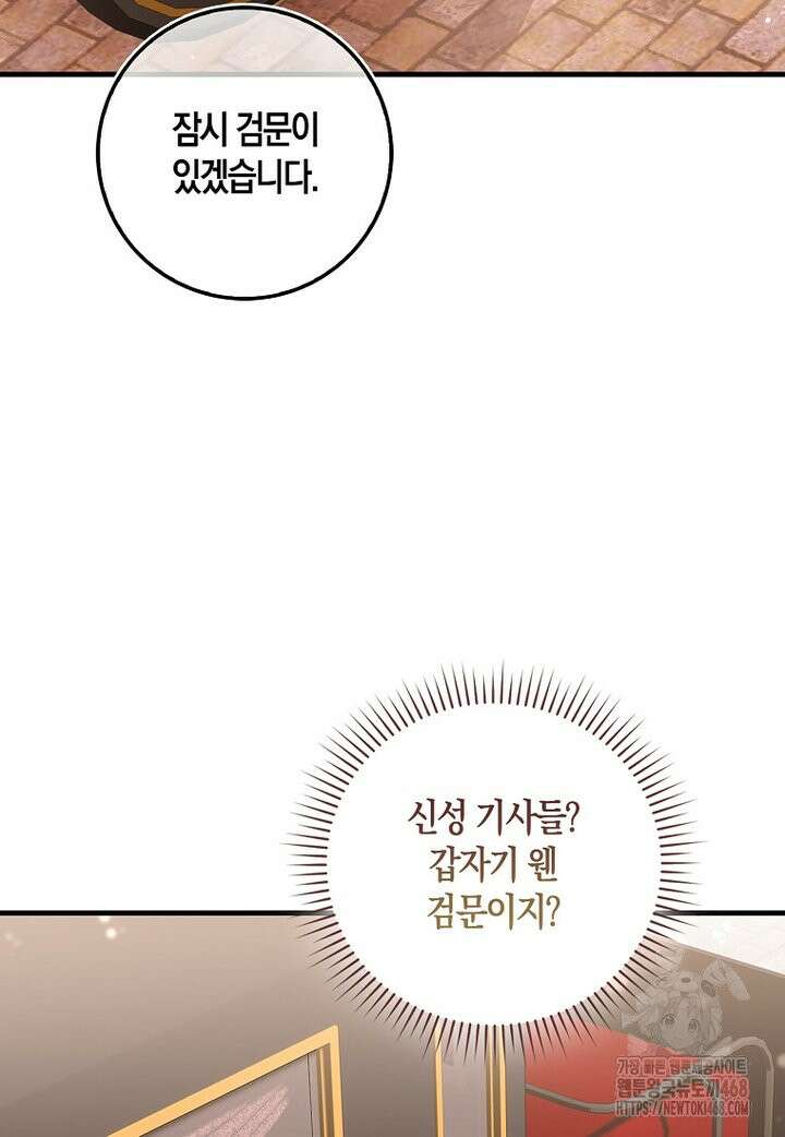 아기 요정은 악당 2화 94