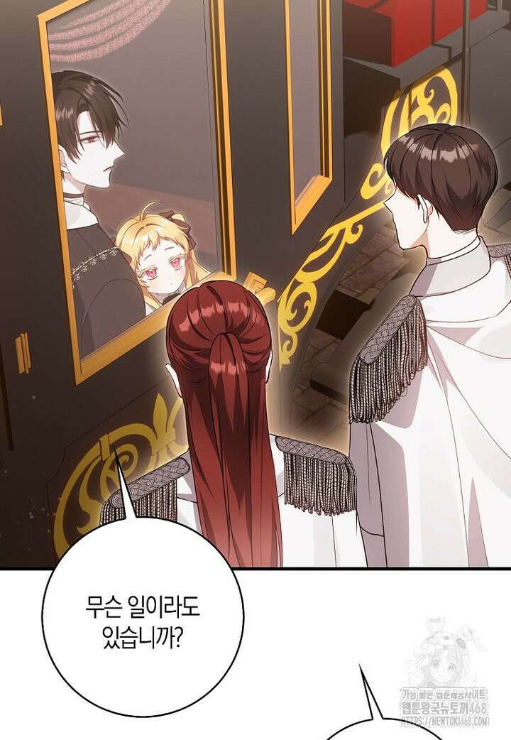 아기 요정은 악당 2화 95