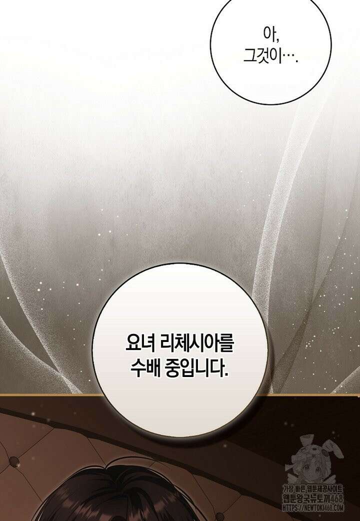 아기 요정은 악당 2화 96