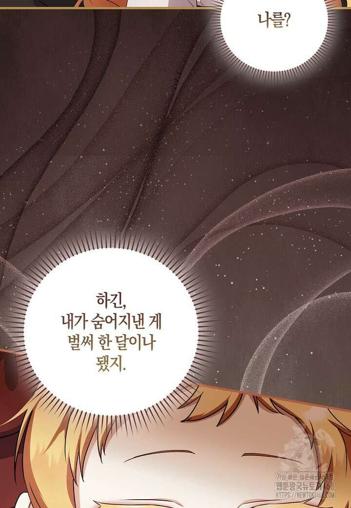 아기 요정은 악당 2화 98