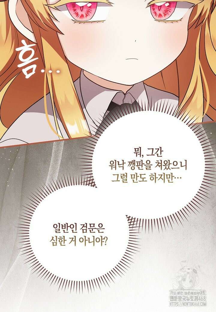 아기 요정은 악당 2화 99