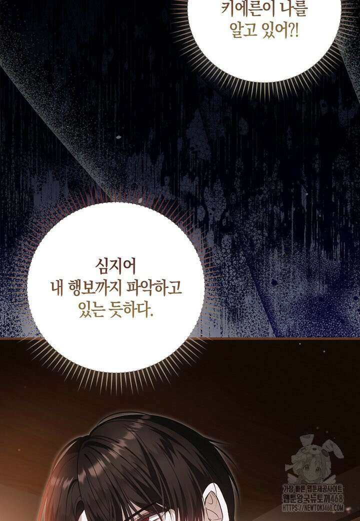아기 요정은 악당 2화 102