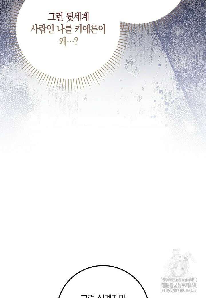 아기 요정은 악당 2화 104