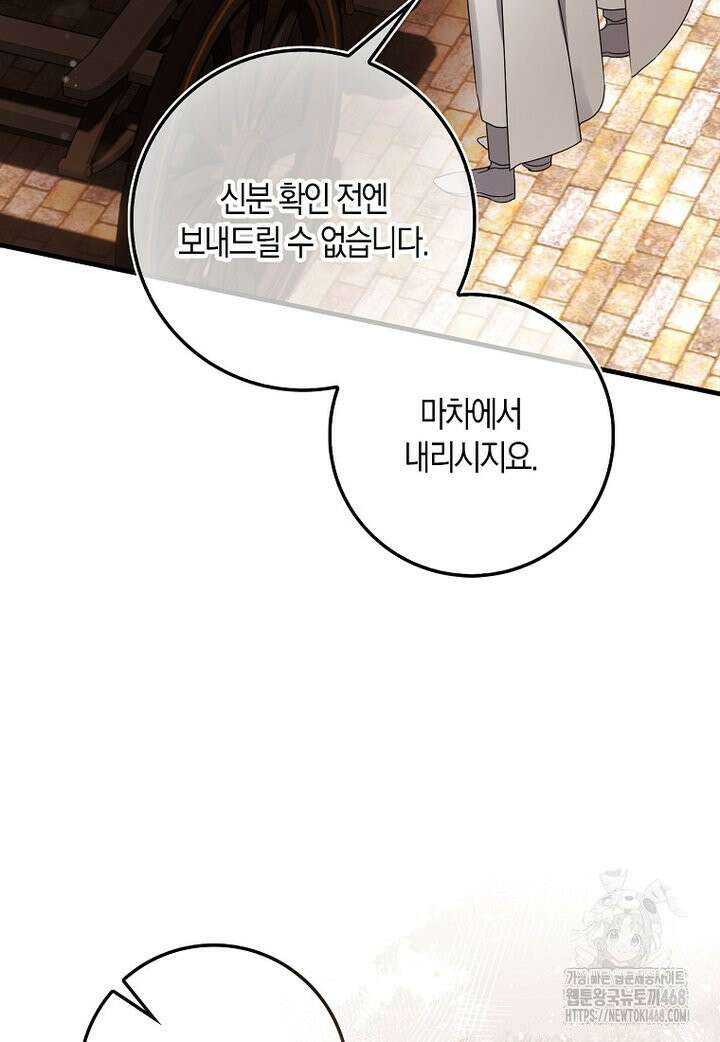 아기 요정은 악당 2화 106