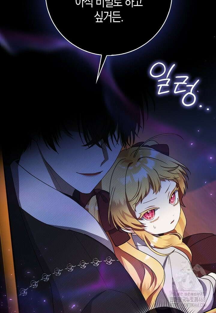 아기 요정은 악당 2화 109