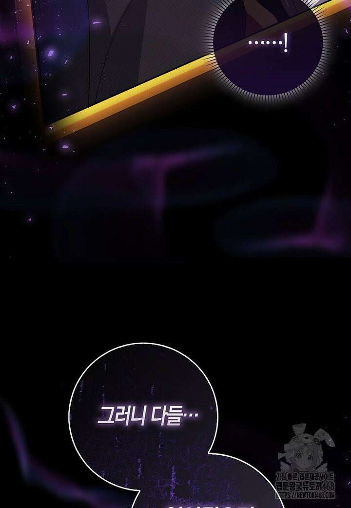 아기 요정은 악당 2화 110