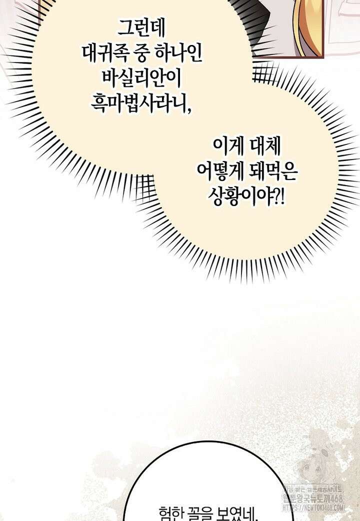 아기 요정은 악당 2화 117
