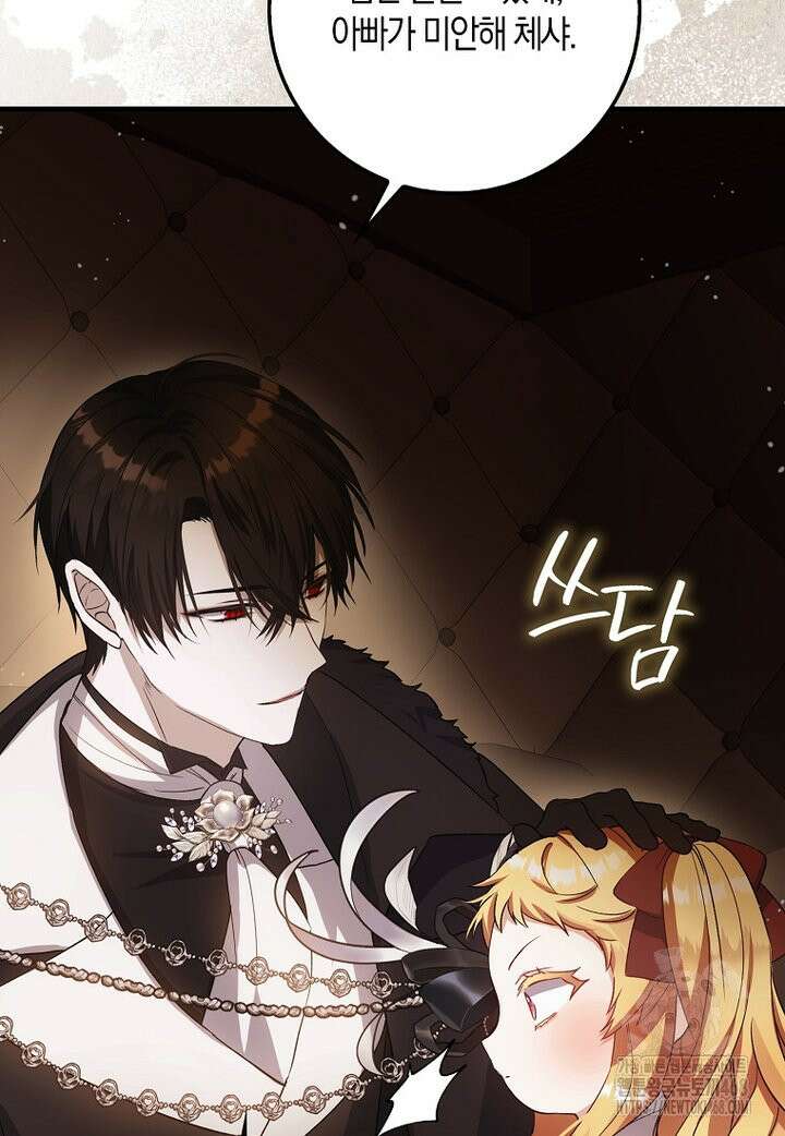 아기 요정은 악당 2화 118