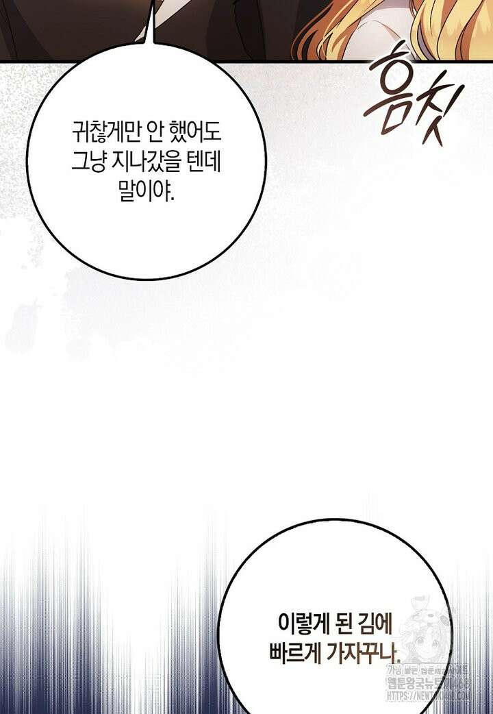 아기 요정은 악당 2화 119