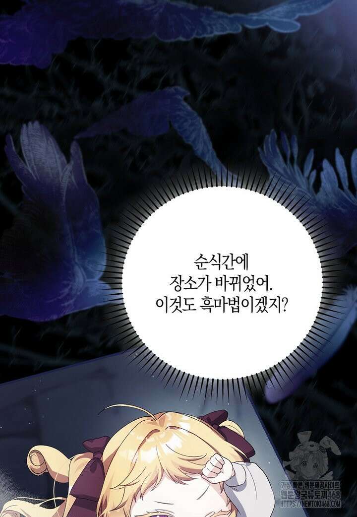 아기 요정은 악당 2화 124