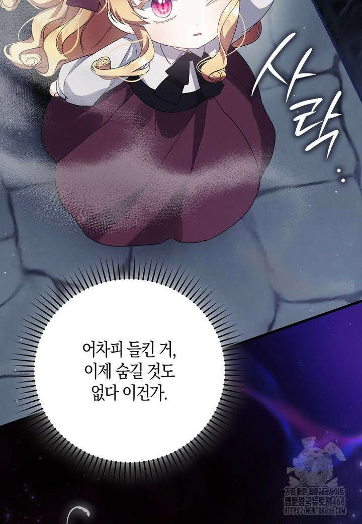 아기 요정은 악당 2화 125
