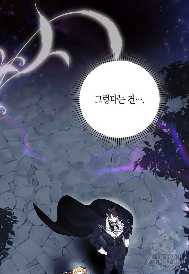 아기 요정은 악당 2화 126