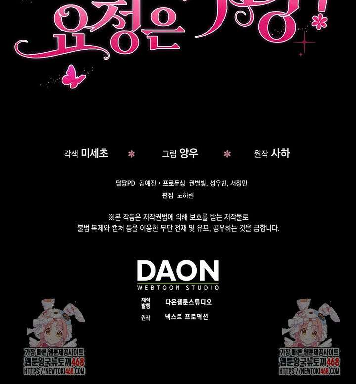 아기 요정은 악당 2화 136