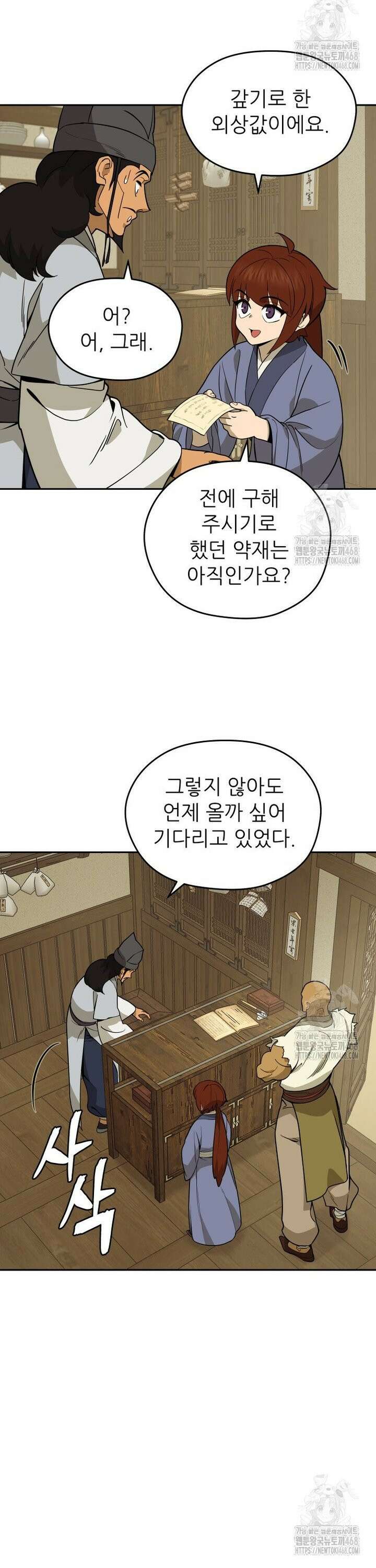신마의선 6화 6