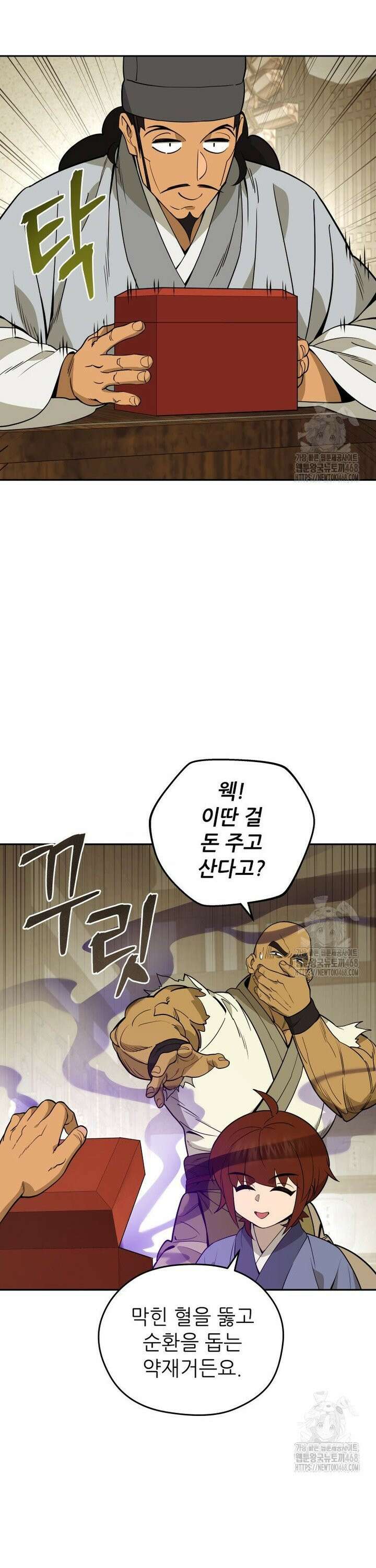 신마의선 6화 7