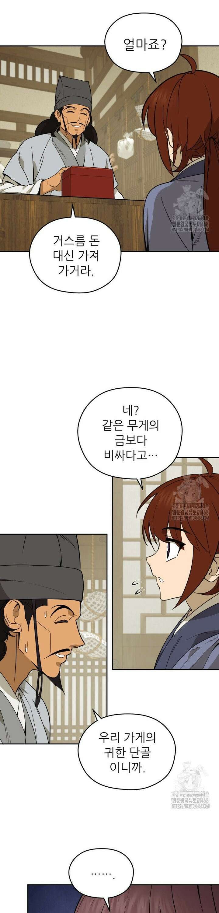 신마의선 6화 8