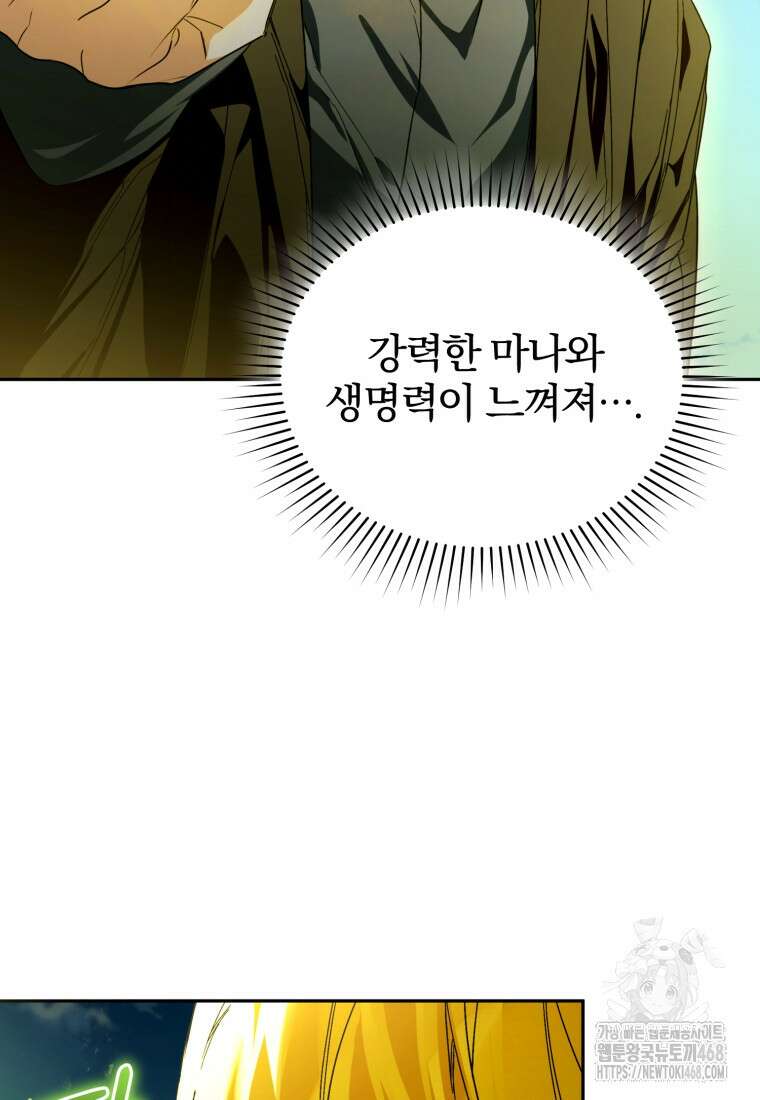 미친 악당의 품으로 떨어졌다 64화 2
