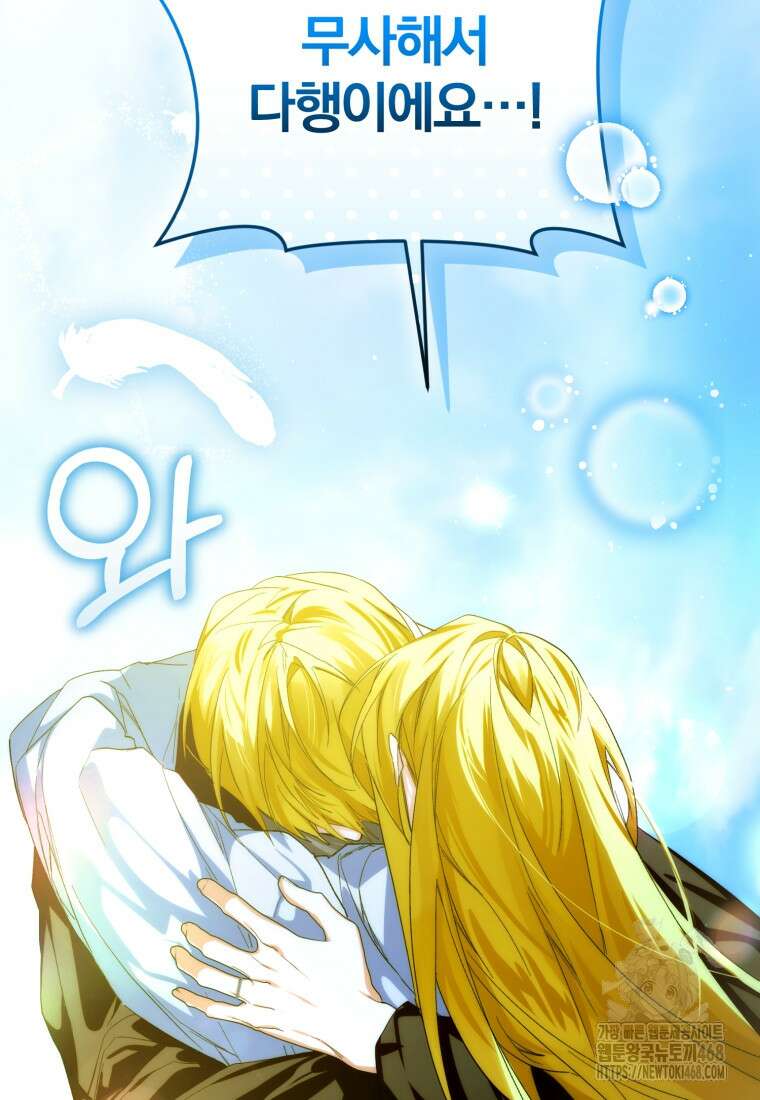 미친 악당의 품으로 떨어졌다 64화 11