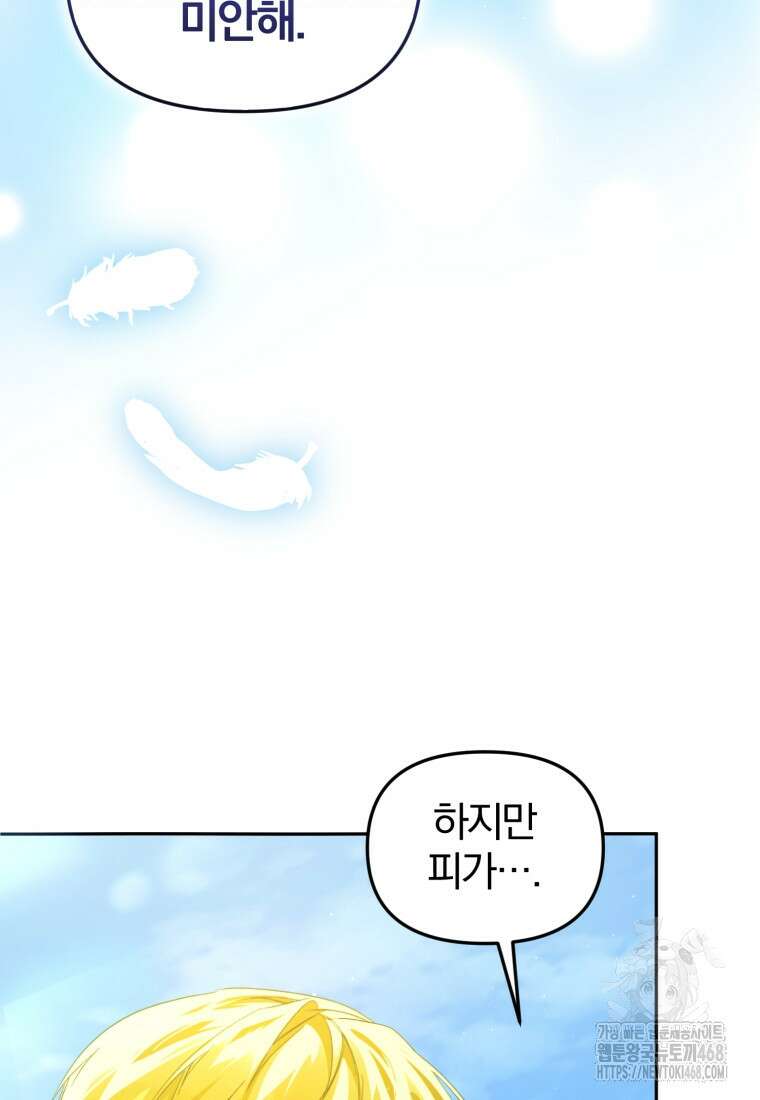미친 악당의 품으로 떨어졌다 64화 13