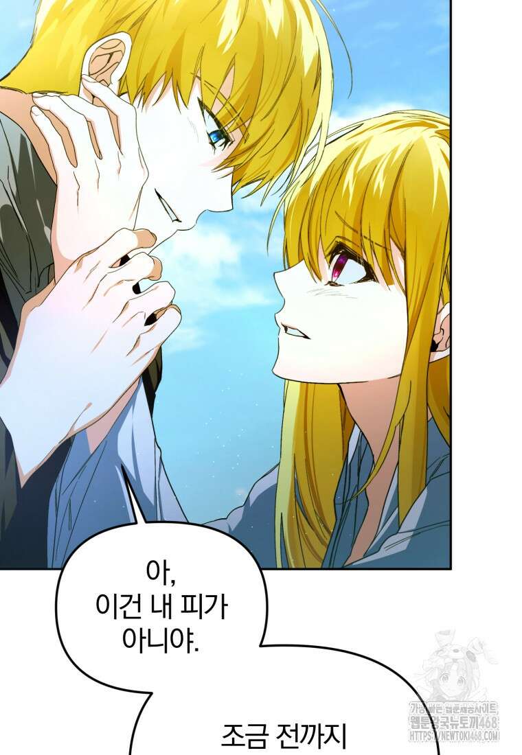 미친 악당의 품으로 떨어졌다 64화 14