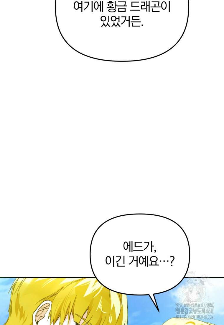 미친 악당의 품으로 떨어졌다 64화 15