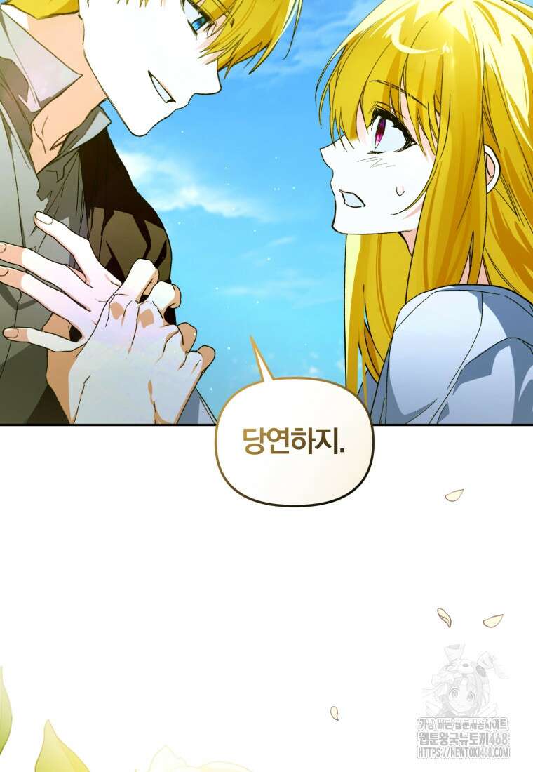 미친 악당의 품으로 떨어졌다 64화 16