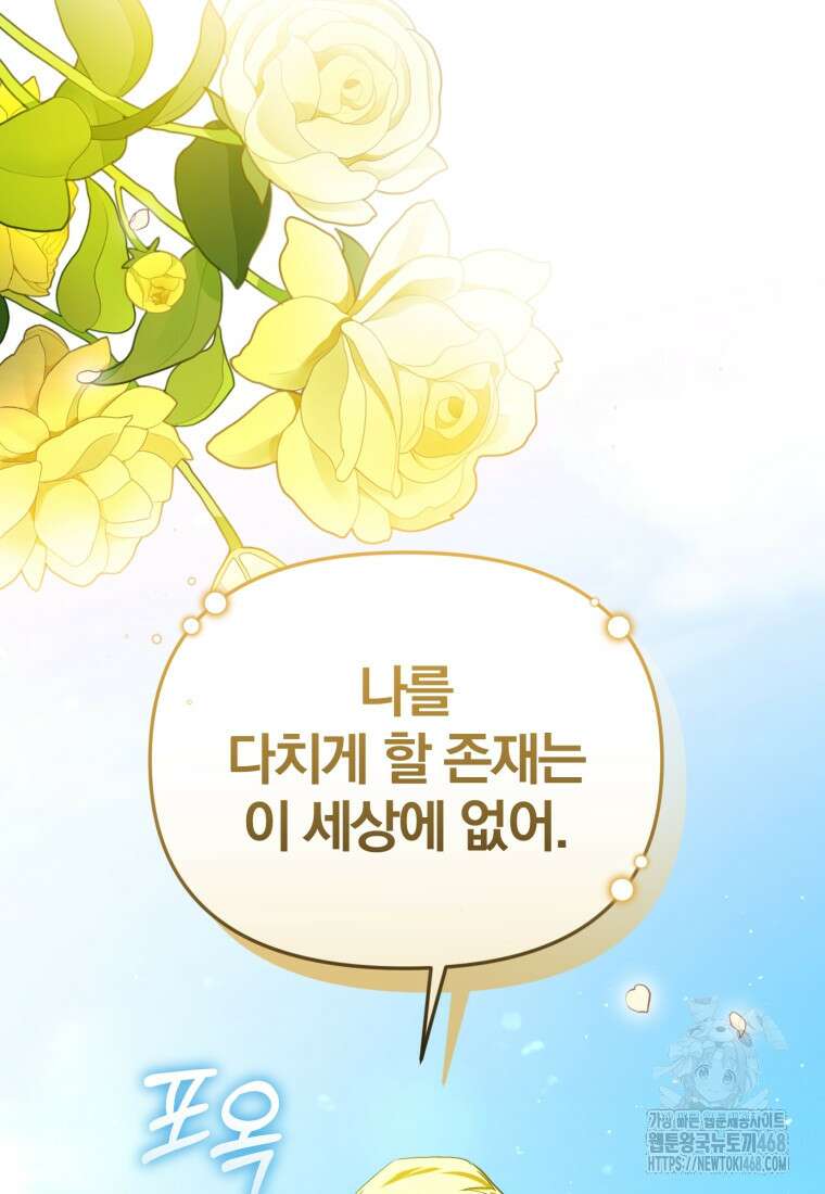 미친 악당의 품으로 떨어졌다 64화 17