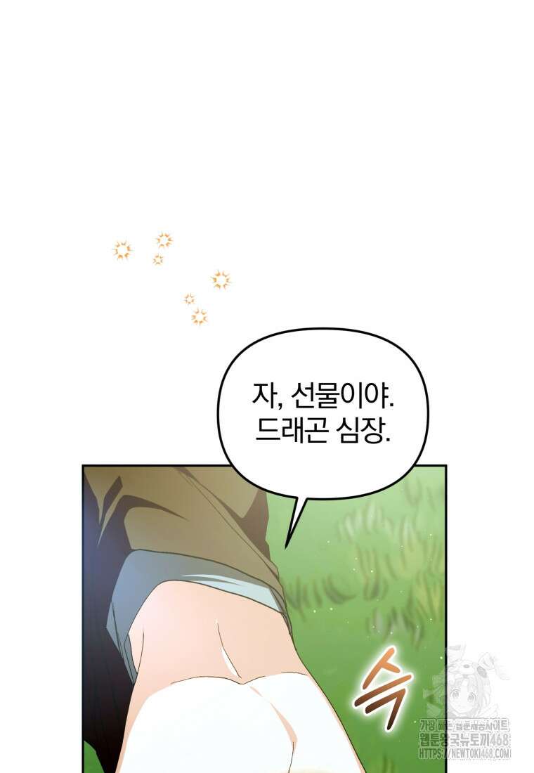 미친 악당의 품으로 떨어졌다 64화 20