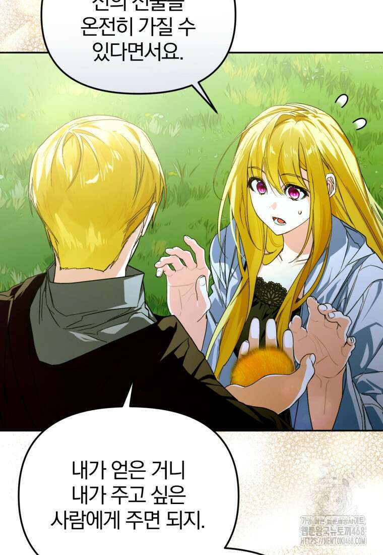 미친 악당의 품으로 떨어졌다 64화 22