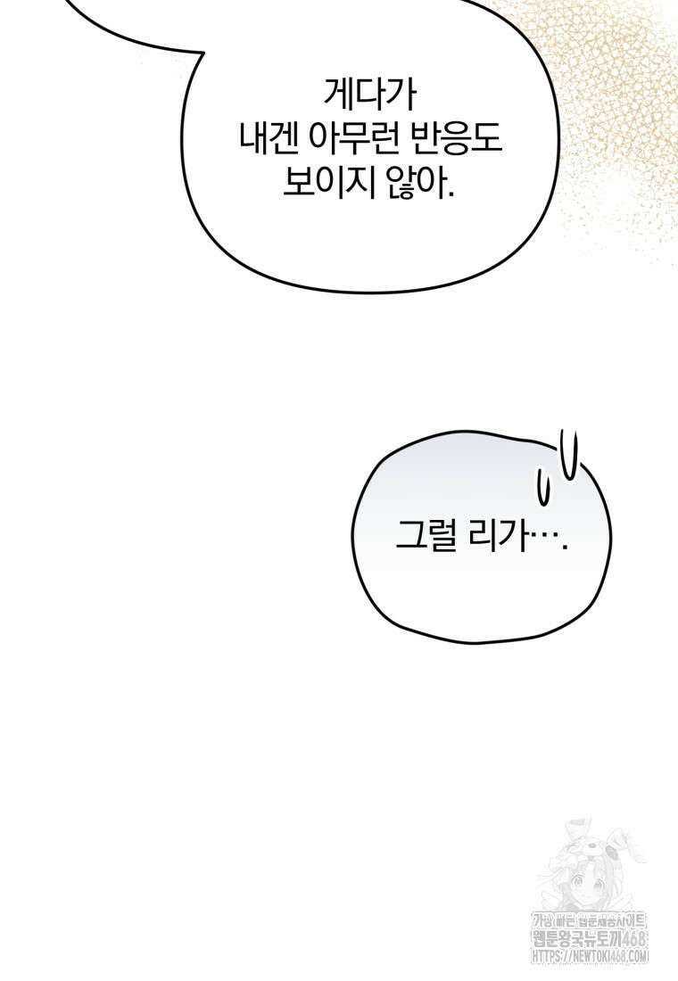 미친 악당의 품으로 떨어졌다 64화 23