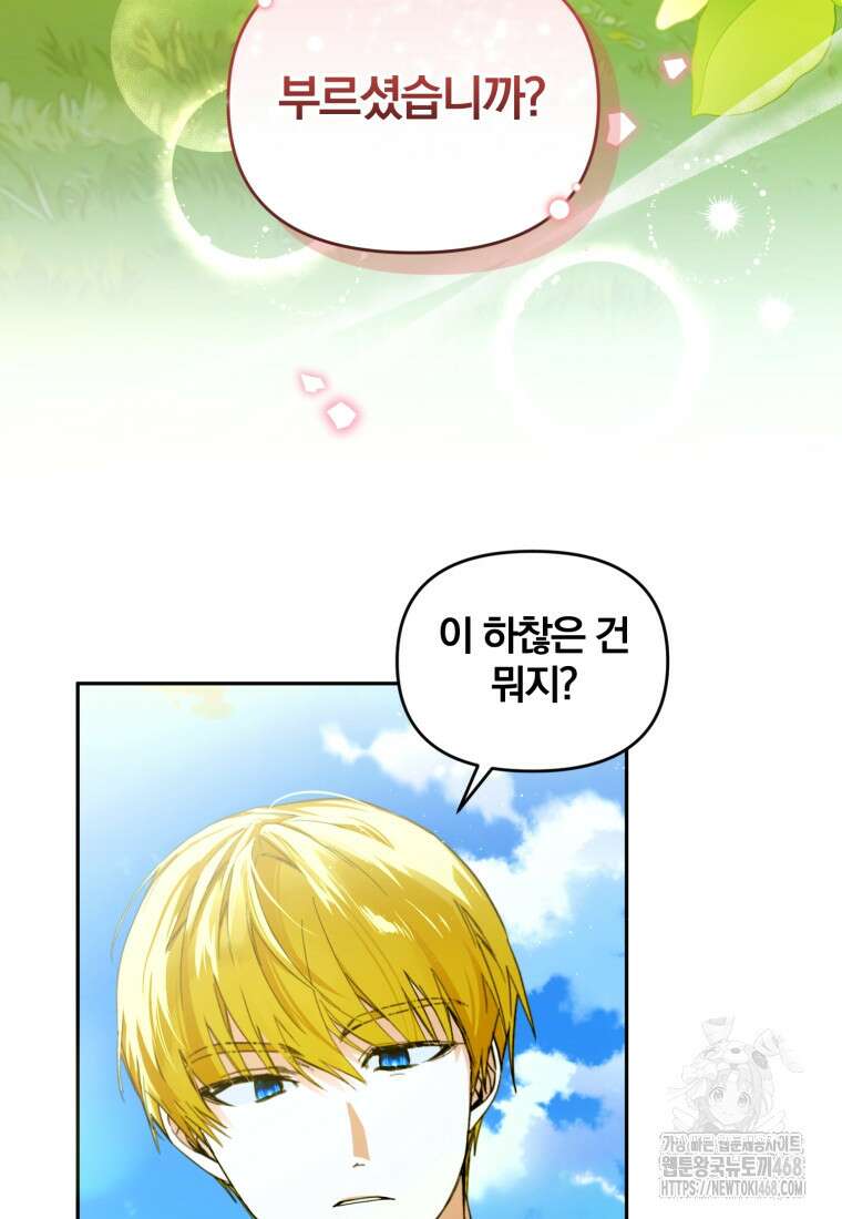 미친 악당의 품으로 떨어졌다 64화 27