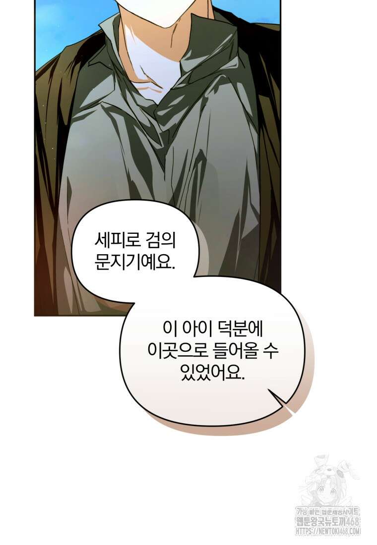 미친 악당의 품으로 떨어졌다 64화 28