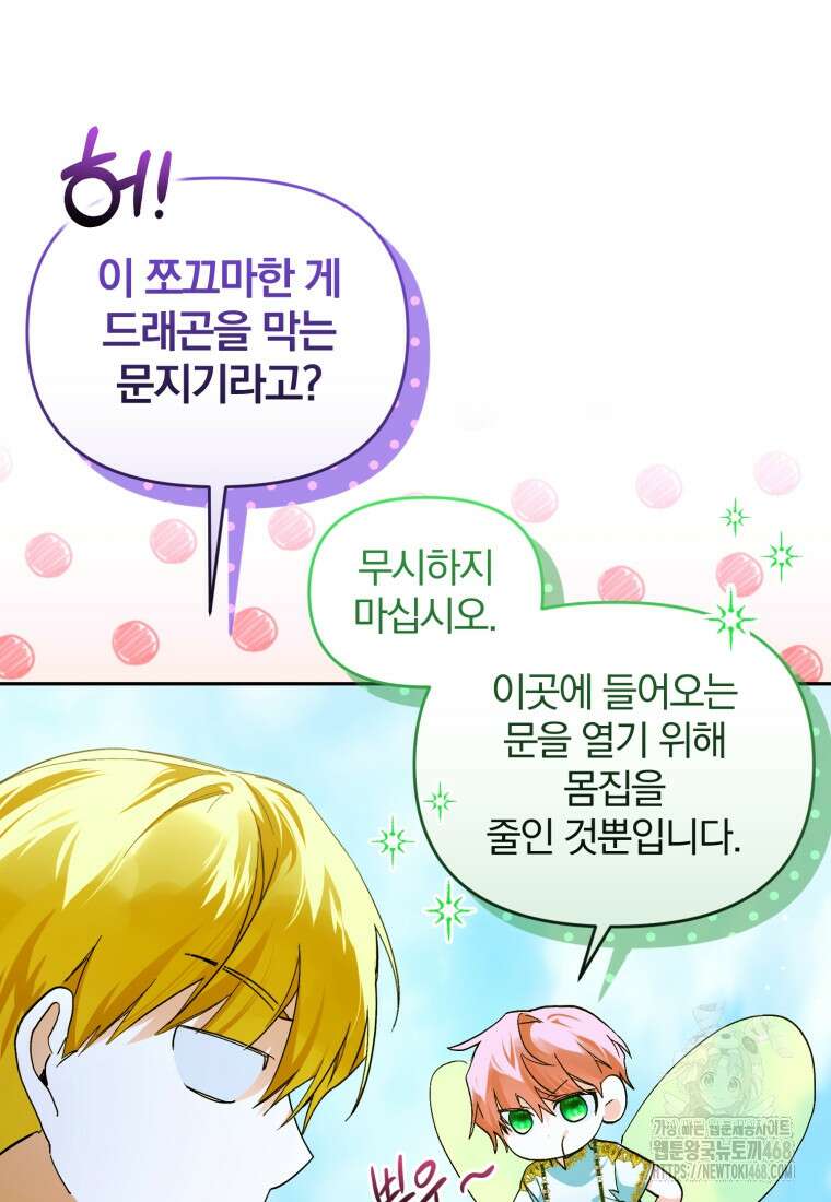 미친 악당의 품으로 떨어졌다 64화 29