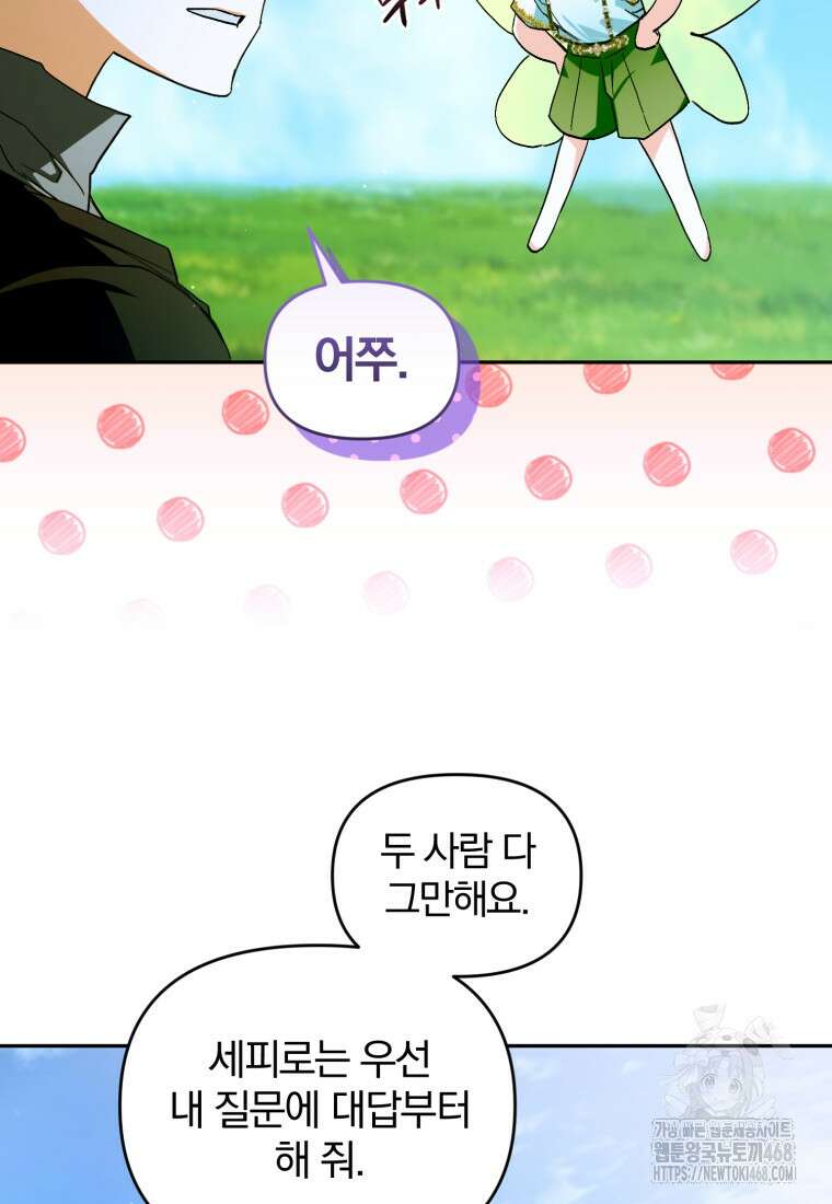 미친 악당의 품으로 떨어졌다 64화 30